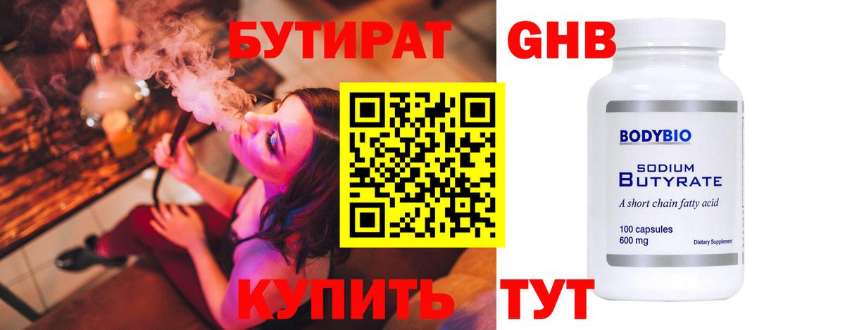 Северск  БУТИРАТ жидкий экстази  Вход с VPN 