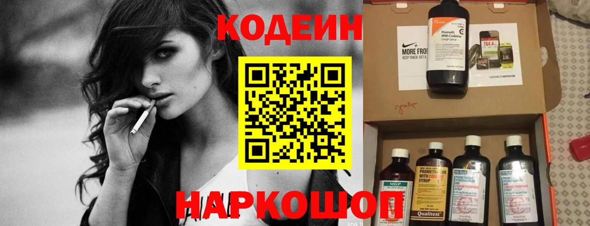 Северск  Кодеин Purple Drank  Вход с VPN  где можно купить наркотик  Кодеин напиток Lean (лин) 
