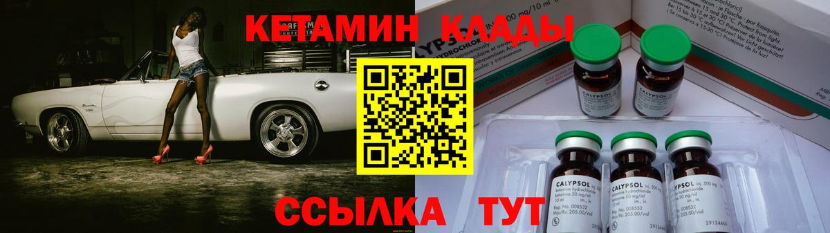 КЕТАМИН ketamine  КЕТАМИН ketamine  Вход с VPN  Северск 