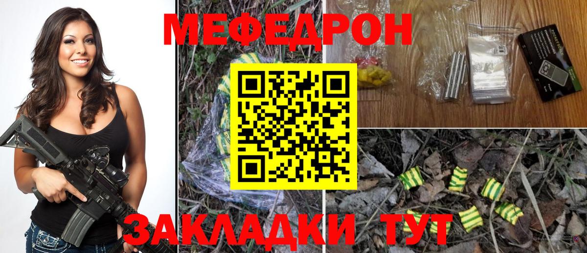 Северск  МЕФ VHQ  Меф  МЯУ-МЯУ VHQ  Вход с VPN 