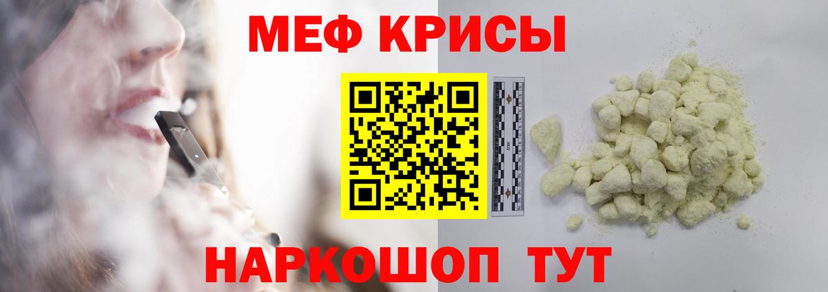 Мефедрон мука Северск