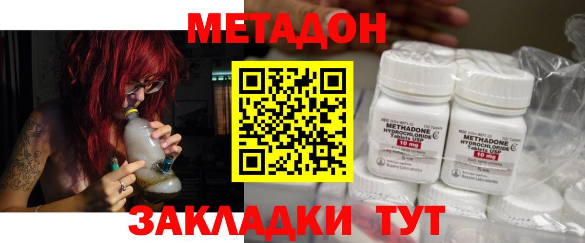 нарко площадка клад  МЕТАДОН methadone  Вход с VPN  Северск 