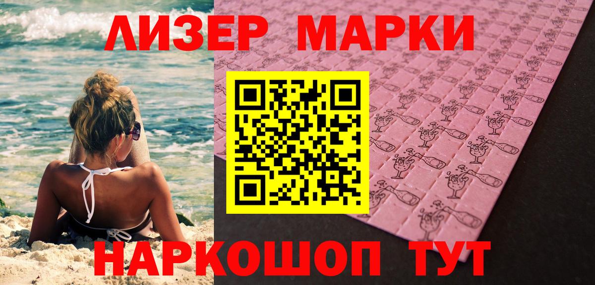 Наркотические марки 1500мкг Северск